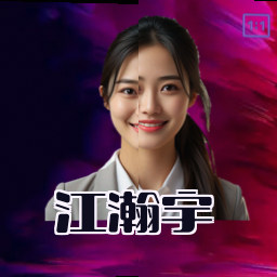 江瀚宇